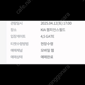 기아 vs SSG 4월 12일 응특석 정가양도