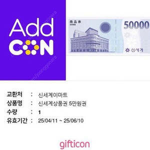 신세계이마트 상품권