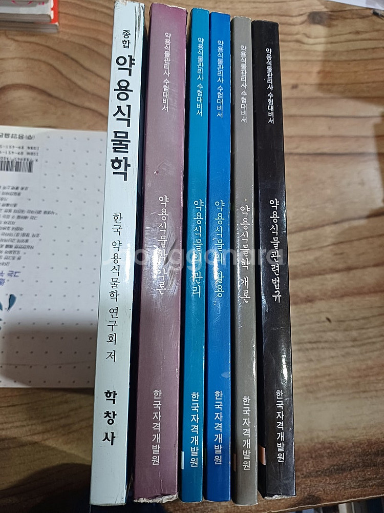 약용식물 관리사 수험대비서 (한국자격개발원 )(6권)--0