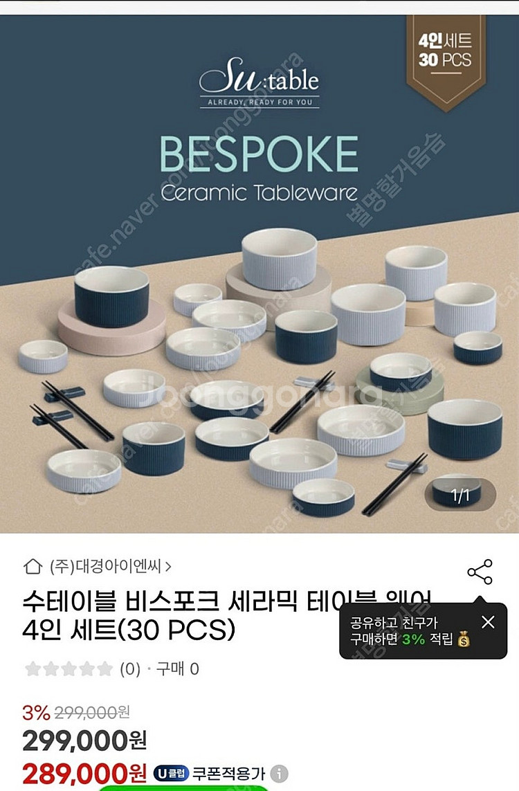 [동탄/택배]삼성 수테이블 비스포크 세라믹 테이블 웨어...--0
