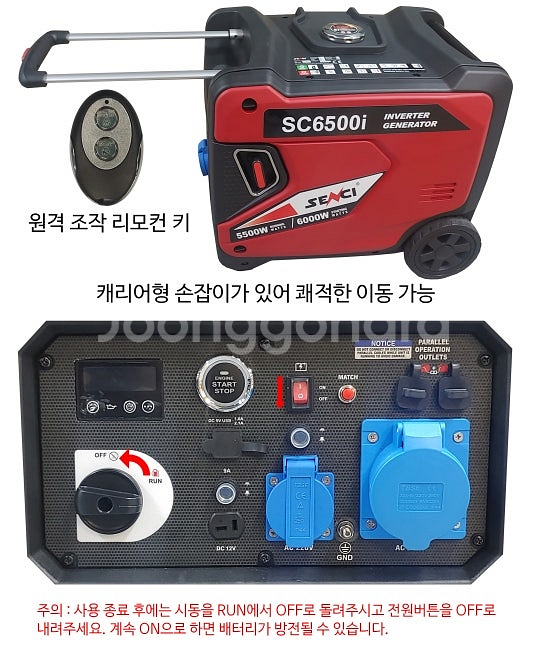 85[판매] SC6500i 6.5키로무소음 발전기.저소...--2