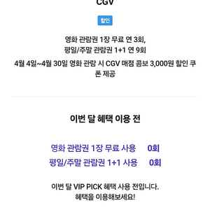 CGV 2D 1인만