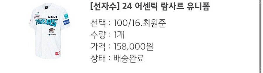 기아타이거즈 람사르 유니폼 새상품(택 미제거) 최원준 ...--1