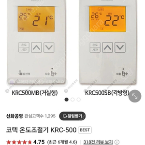 코텍 보일러 온도조절기 각방형 새거 3개