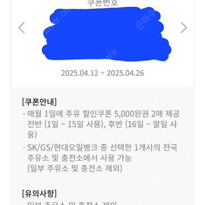 gs주유 5천원 할인쿠폰 4300원에 팝니다