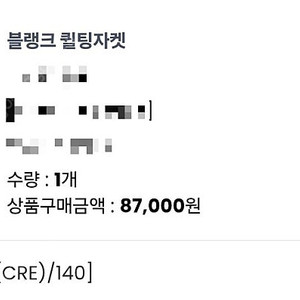 히로 블랭크 퀄팅 자켓 크림 140 새상품