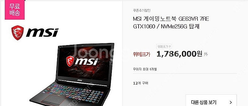 [판매]MSI GE63VR 7RE 소장용 게이밍 노트북...--9