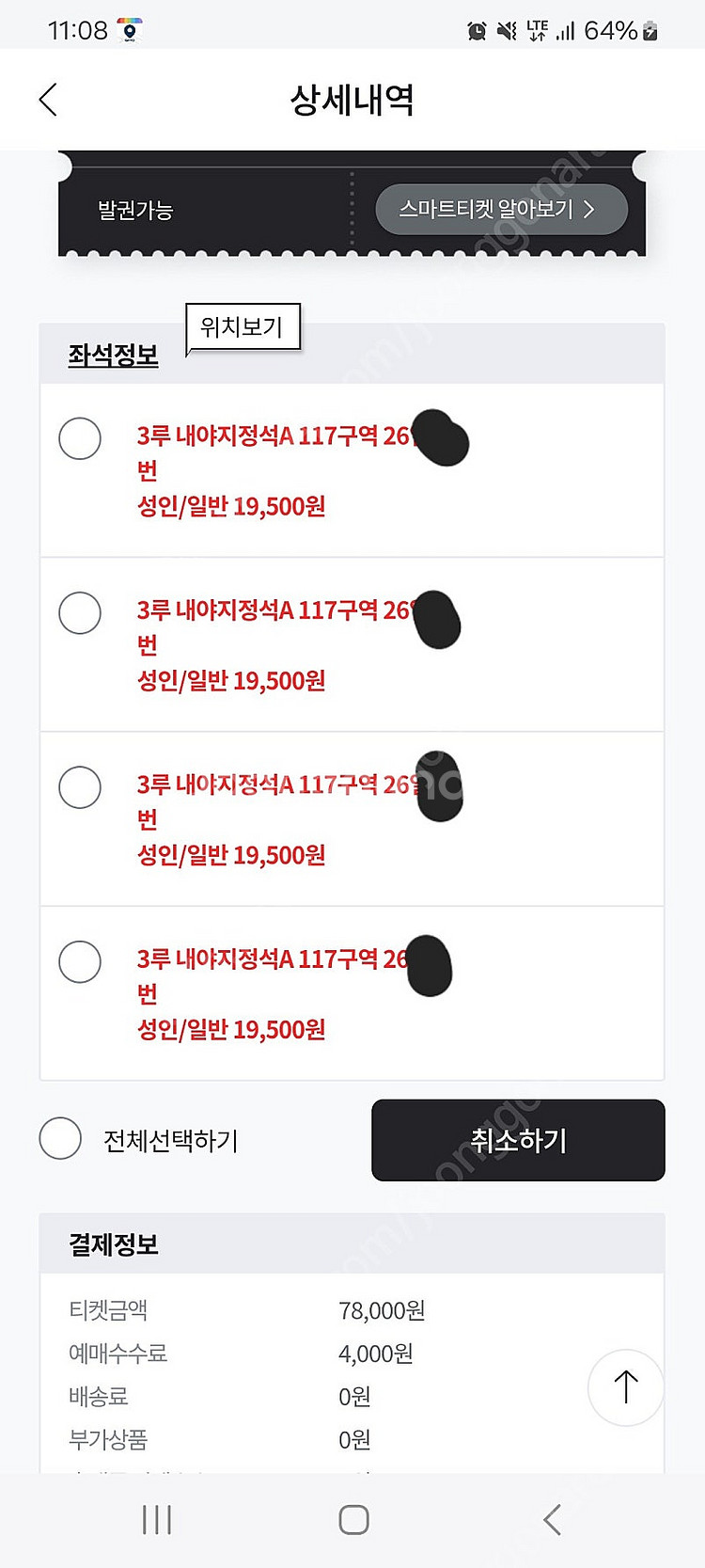 한화 VS NC 토요일3루지정석4연석--0
