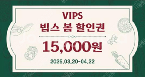 빕스(VIPS) 15,000원 빕스런 바우처(할인권) ...--0