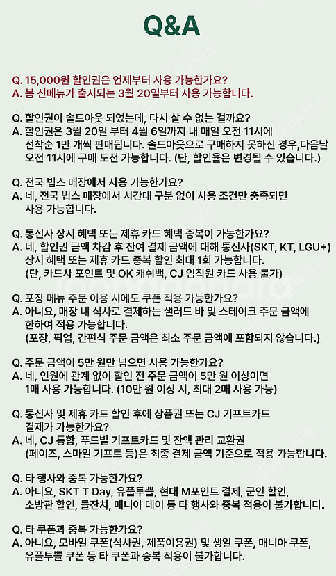 빕스(VIPS) 15,000원 빕스런 바우처(할인권) ...--2