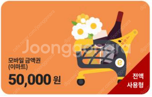 이마트 모바일 금액권 상품권 이마티콘 5만원권 (475...--0