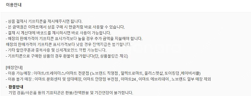 이마트 모바일 금액권 상품권 이마티콘 5만원권 (475...--1