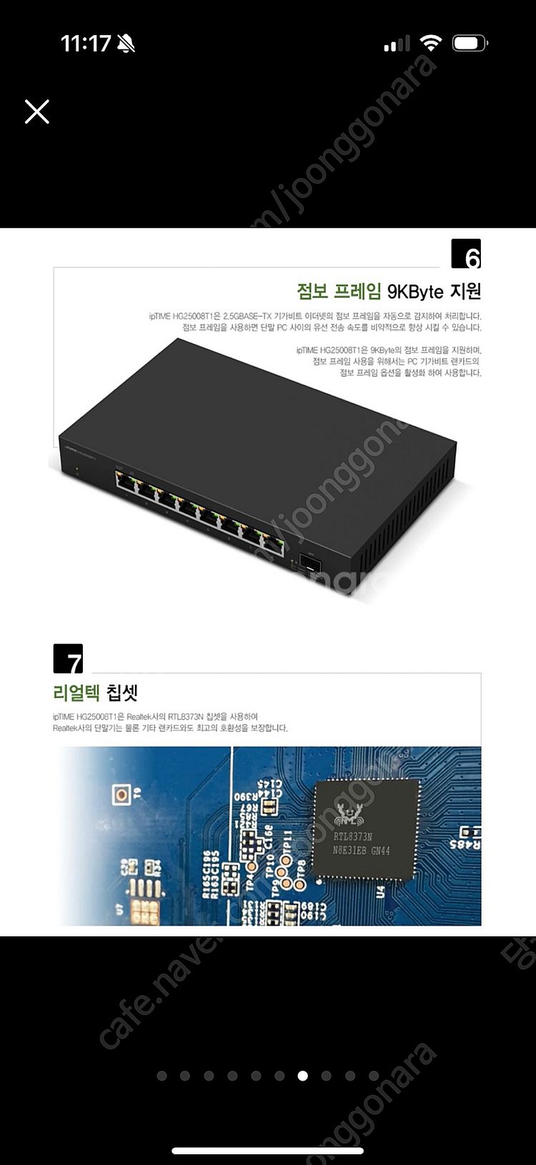 ipTIME 스위치허브 HG250081T 새상품--6