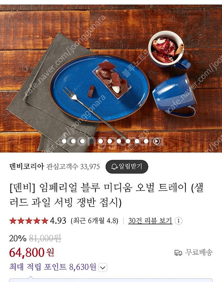 덴비 임페리얼블루 디너 접시--3