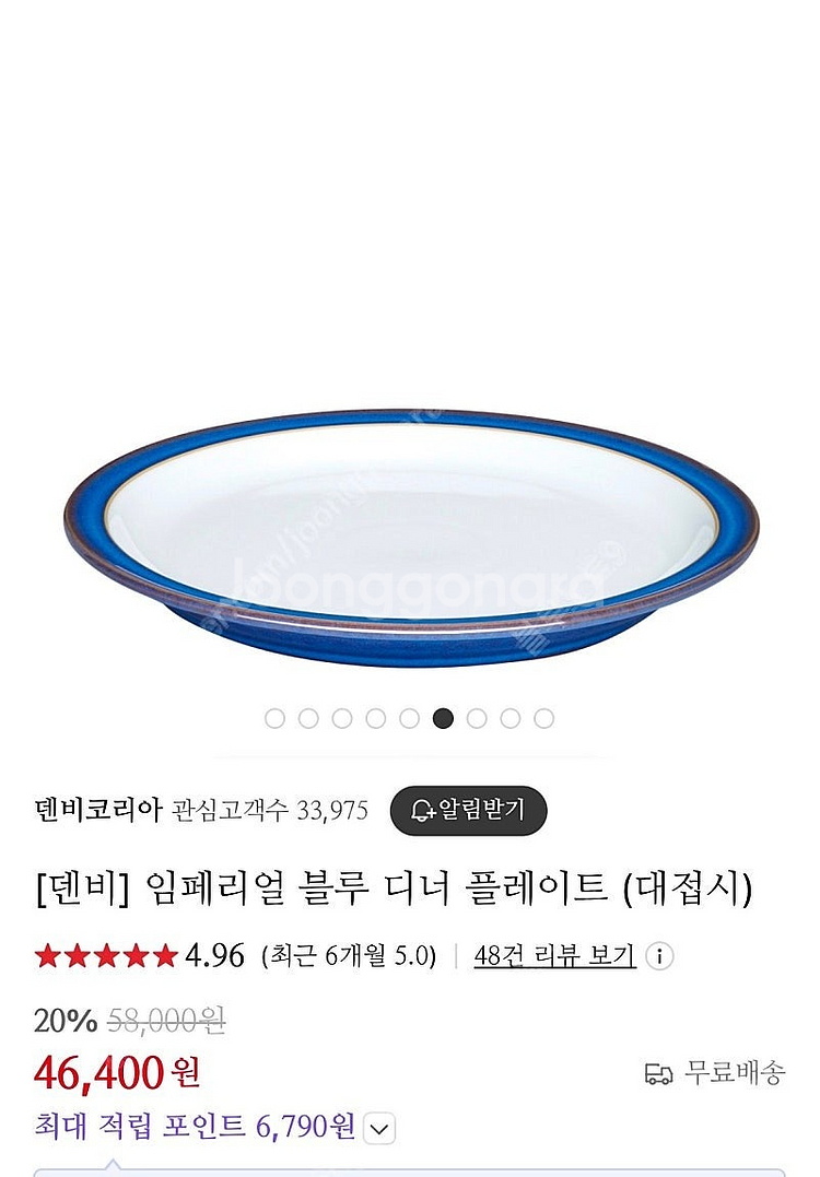덴비 임페리얼블루 디너 접시--6