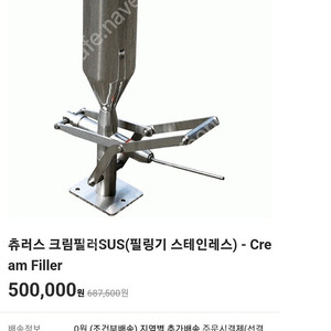 솜사탕 츄러스 필링기(크림필러) 팝니다