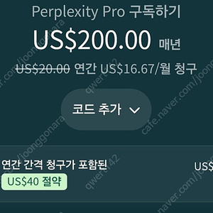 퍼플렉시티 pro 1년 구독권