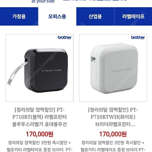 브라더 라벨프린터 PT-P710BT, 브라더 라벨기