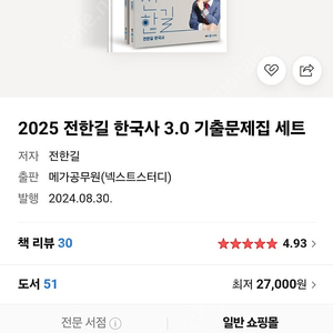 2025 전한길 3.0 기출