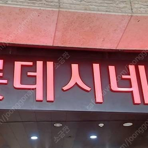 롯데시네마 1+1 예매권 1천원