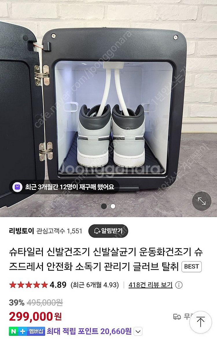 슈타일러 신발건조기 판매해요--2