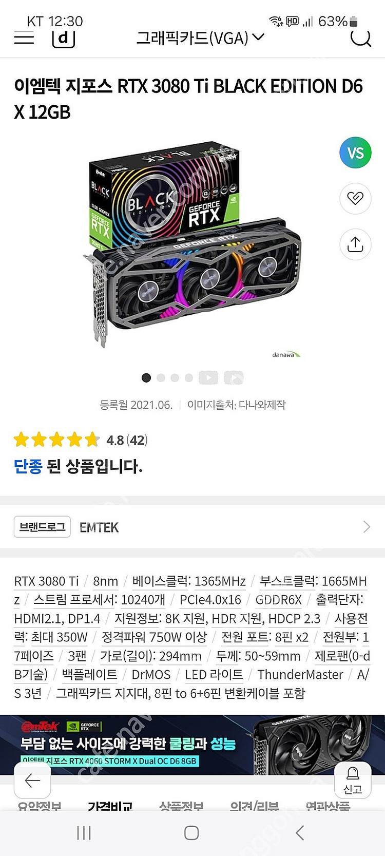 [삽니다] 이엠텍 RTX 3080 Ti Black(블랙...--0
