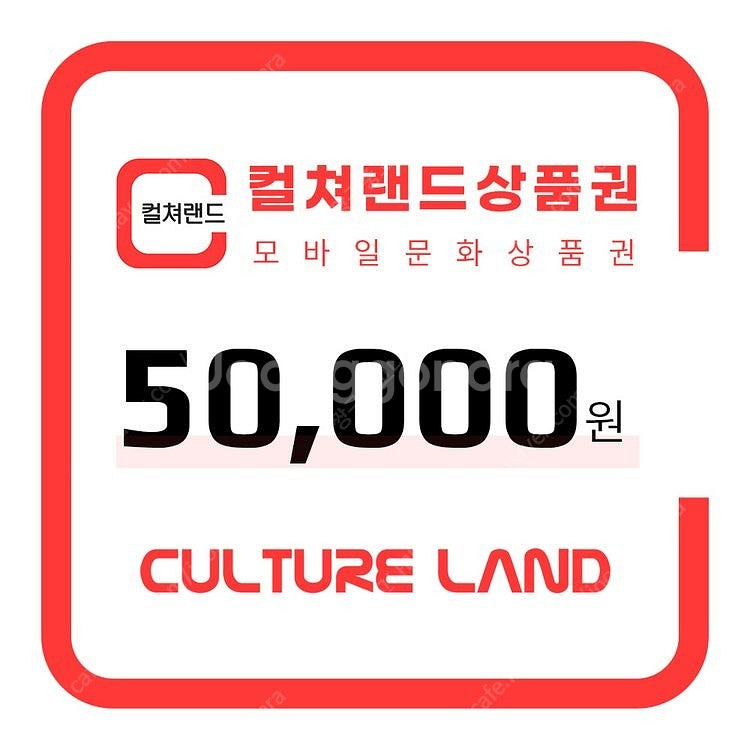 컬쳐랜드 문화상품권 92%판매합니다--0