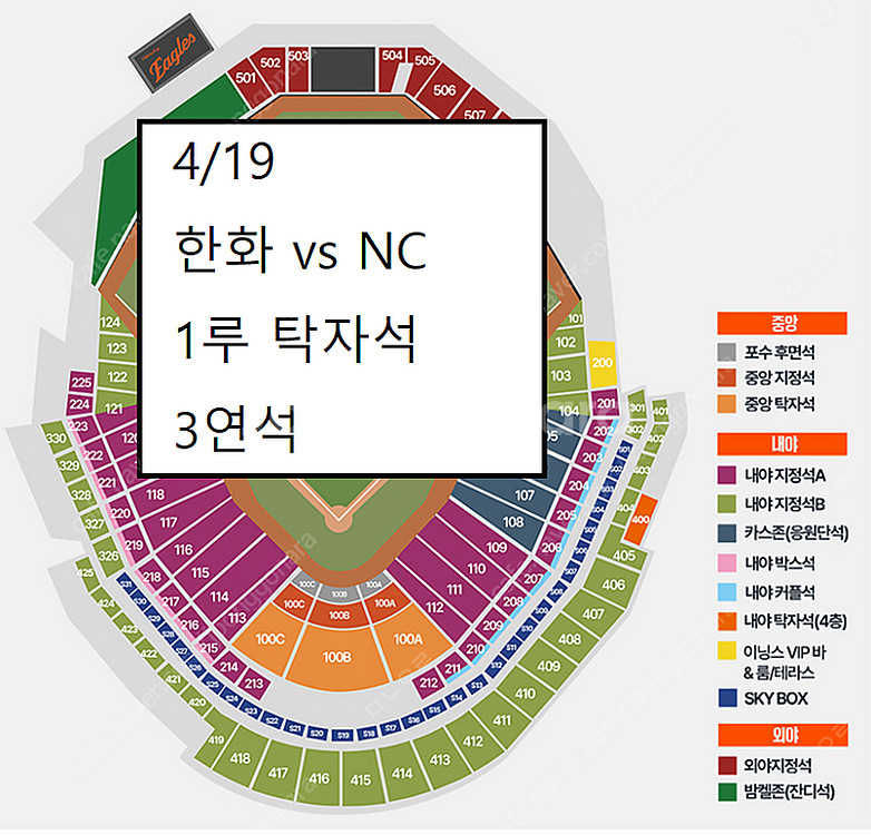 4/19 한화이글스 NC다이노스 1루 내야 탁자석 3연...--0