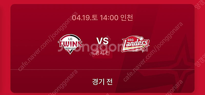 4/19 (토) 랜더스 대 엘지 3루응원석 명당앞자리 ...--0