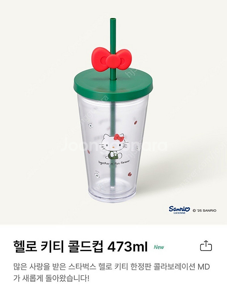 스타벅스 헬로 키티 콜드컵 텀블러(미개봉)--0