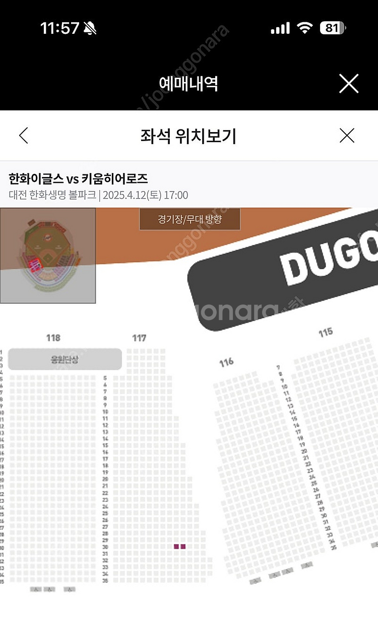 4/12 한화vs키움 3루 내야 117구역 2연석 정가...--0