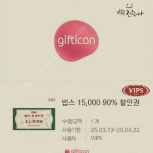 빕스할인권 15000원 할인권
