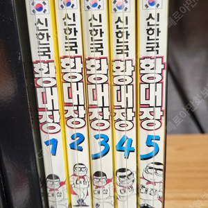 (소장용/희귀절판)신한국 황대장 1~5권 완결 상급 택포20만원