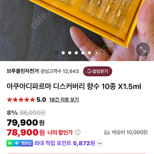 아쿠아디파르마 디스커버리 향수 10종