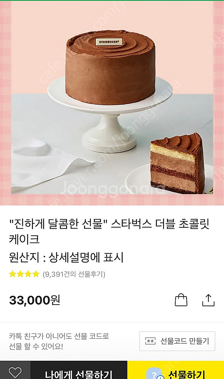 스타벅스 더블 초콜릿 케이크--0