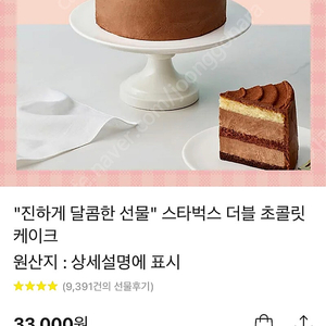 스타벅스 더블 초콜릿 케이크