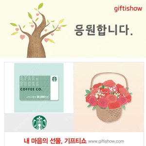 스타벅스 기프티콘 2/3/5만 5프로