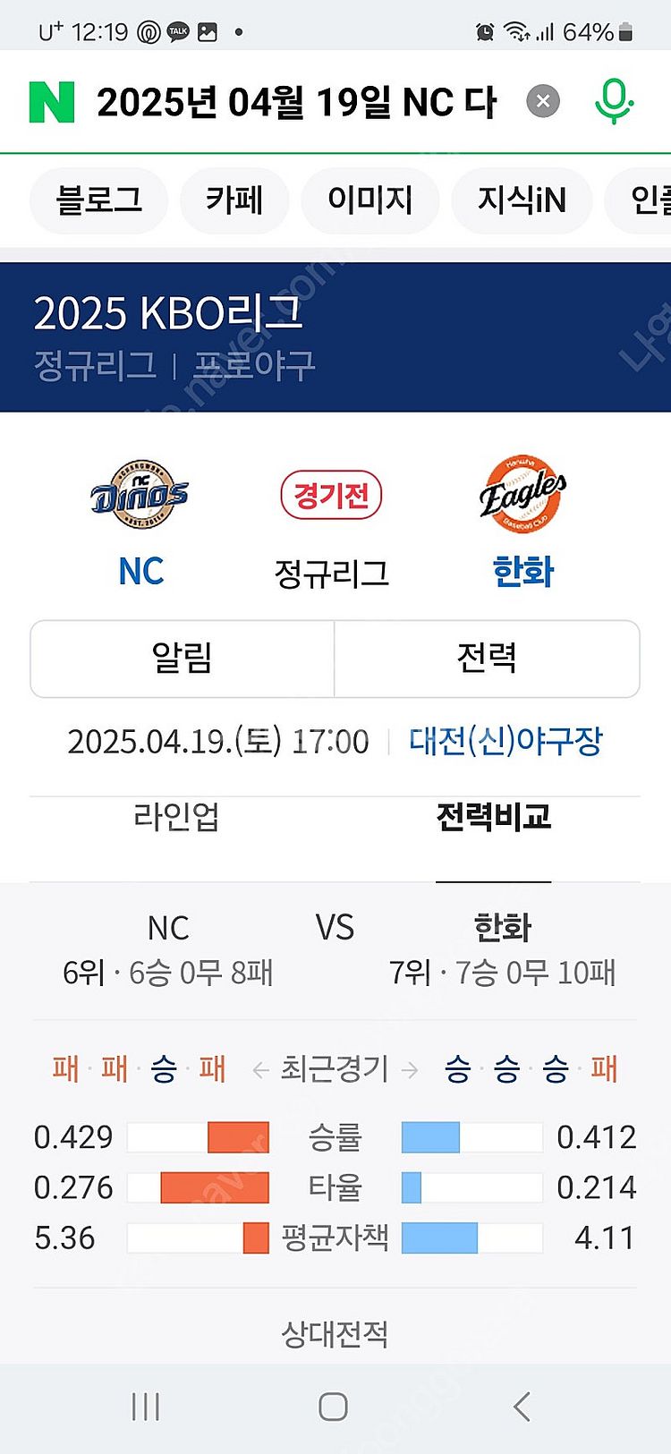 4월19일 토요일 주말 한화 nc 1루 내야탁자석 3연...--0