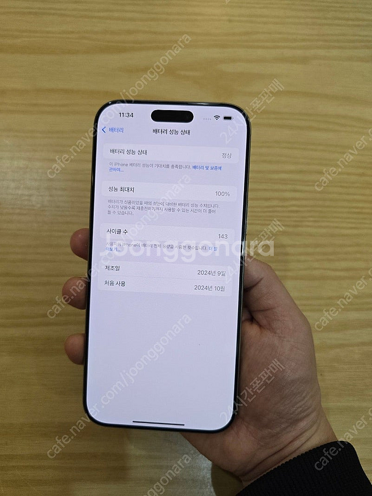 아이폰16프로맥스네추럴티타늄256gb 자급제중고폰판매합...--1