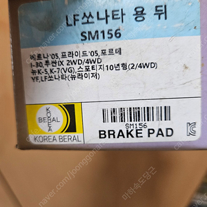 LF, YF소나타 브레이크(뒤) 패드 팝니다.