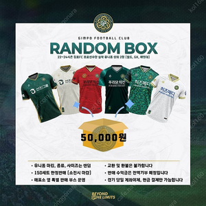 김포FC 랜덤박스 구매해요
