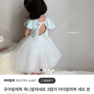 린다제이 발레복 M