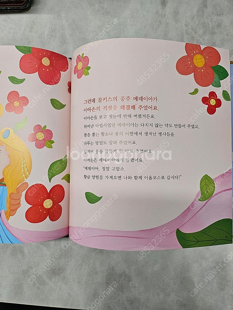 아람 그리스로마신화--6