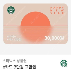 스타벅스 3만원권