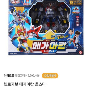헬로카봇 메가아칸 올스타