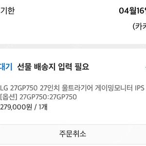 미개봉 LG 27GP750 27인치 울트라기어 게이밍모니터 IPS 240Hz