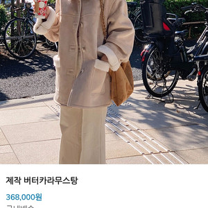바이씨니 버터카라무스탕 버터(택포)