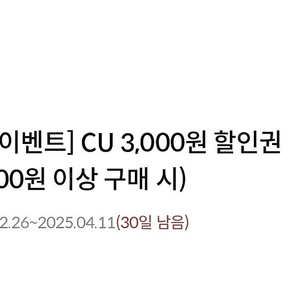 CU)3100원이상 구매시 3000원할인쿠폰 판매해요(하나신용카드만)
