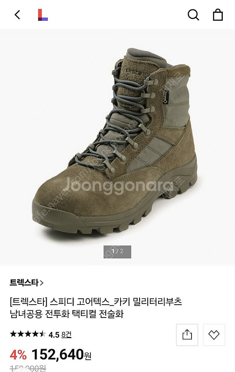 트랙스타 스피디 고어택스 전투화--0