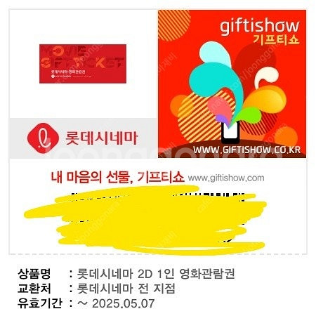 롯데시네마 영화관람권 1매--0